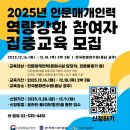 한남대학교 사회문화대학원 | 2025인문매개인력역량강화집중교육 한국도서관협회 한국문화연수원 개최