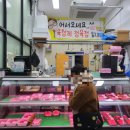 육형제정육점