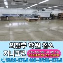 찰흙미술학원 | 의정부 학원청소 미술 학원 현장후기