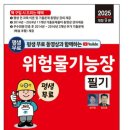 정진홍 | 직장인 위험물기능장 필기 합격후기 (feat 자격조건 및 공부 기간 방법)