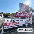 클럽타이어JK 일산점 | [일산] 오토스테이 화정 노터치자동세차 노브러쉬자동세차 방문후기