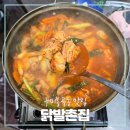 닭발촌집 이미지