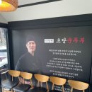 나상명강릉초당순두부 이미지