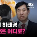 ﻿취임 초 이은재, 총선 후 하태경… 공기업 사장 인사 시동에 날아드는 '낙하산' 이미지