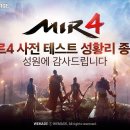미르 게임동아