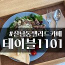 테이블1101 네이버블로그
