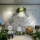 정가네 대박집 | 창원 파티룸, 마산 파티룸은 파플더샤인 후기(환갑잔치, 브라이덜 등)