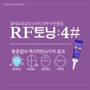 울쎄라와 슈링크 탄력 리프팅, &lt;웰로 리프텐&gt; 공동구매 특가 이벤트!