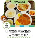 스완양분식 서면점 | 서면 점심 추천 스완양분식 서면점 서면 돈까스 후기