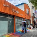 넉둥베기고사리육개장 이미지