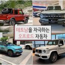 세븐모터랜드 | 오프로드 전기차? 이제는 전기 모터로 산을 넘는다.