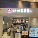 옛시청교차로 | [부산/남포][다이도코로 롯데백화점 광복점] 바삭한 가라아게 돈까스 카레까지 배터지게 먹은 솔직 후기