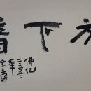 방하착