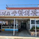 수한회집 이미지