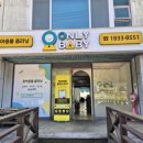 (주) 온리베이비 이미지