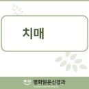 평화맑은신경과의원 네이버블로그