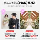꿀물 - 부산진구 서면로 29-10 | 제이웨딩 플래너 추천! 문은지 팀장 후기 (추천인:꿀물, 페이백 O)