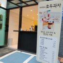 우리동네호두과자 네이버블로그