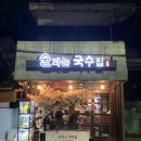 술 파는 집 이미지