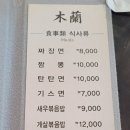 목란