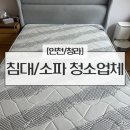 매트리스카페트수거세탁 이미지