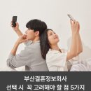 현석메디칼(영남지사) | 부산결혼정보회사 선택 시 꼭 고려해야 할 점 5가지