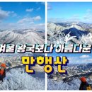 파노라마360 | 블랙야크 100+ 남원 만행산 천황봉(909m)｜지리산이 한눈에! 360도 파노라마 숨은 명산 후기