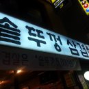 LG유플러스, 솥뚜껑삼겹살 맞은편 이미지