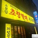 소문난쭈꾸미 이미지