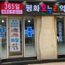 평화온누리약국 이미지