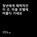 머물다호텔 티스토리