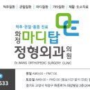화정마디탑정형외과의원 이미지