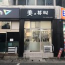 올리비아하슬러부산 | [부산 당리 뷰티샵] 미뷰티 / 속눈썹 연장, 뷰러펌, 왁싱, 네일아트 잘하는 곳 / 부산 뷰티샵 추천...