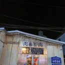 육번길육.. 여기도 진짜 맛있다/내돈내산