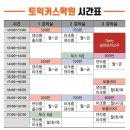 김예진헤어센스 | [진주토익학원] 3월 수업안내