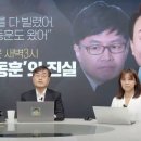 한동훈 “청담동 가짜뉴스로 더탐사 돈 벌고, 김의겸은 후원금 채워” 이미지