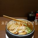 가마덴 | 망리단길맛집 가마덴 맛이끝내줘요