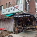 (주)춘천장어마을 이미지