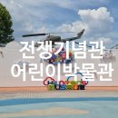 8월11일(화)화요아침걷기(션한피서)전쟁기념관~어린이박물관+원대구탕점심 이미지