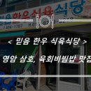 믿음한우식육식당 이미지