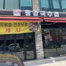 동강국수집 이미지