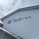 국화향기펜션