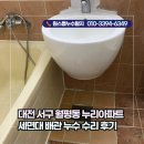누리 | 대전 서구 월평동 누리아파트 세면대 배관 누수 수리 후기