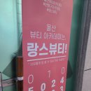 울산반영구수강 후회없으려면 _ 랑스뷰티아카데미 추천!
