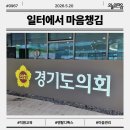 오늘의회 | 경기도의회 보좌관 교육후기 일과 삶의 균형을 위한 멘탈디톡스 특강