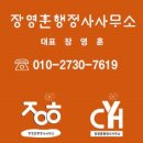 장영훈 행정사 사무소 이미지