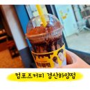 컴포즈커피 경산하양점 이미지