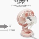 [새제품]컴팩트한 오아 USB 미니 선풍기!!! 이미지