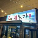 칠돈가성산 네이버블로그