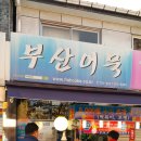은교반찬 이미지